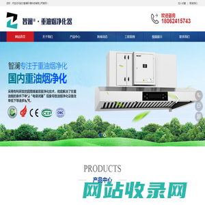 武汉智澜环境科技有限公司——智澜油烟净化器