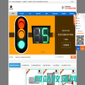 深圳市中安交通科技有限公司-交通信号灯专业生产商
