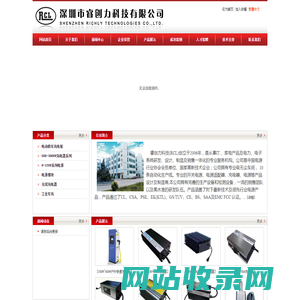 深圳市睿创力科技有限公司