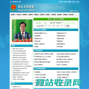 邵长文预测堂 - 改变您的生命灵魂