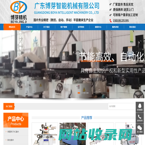 数控磨床＿平面磨床＿镜面磨床＿618磨床＿磐裕磨床＿panyu磨床＿炮塔铣床＿广东博芽智能机械有限公司