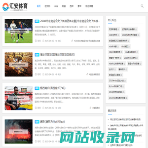 汇安体育-让热爱延续
