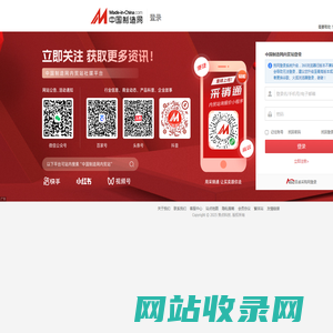 登录中国制造网