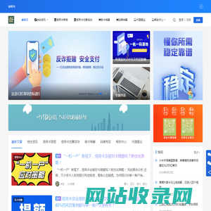 卡农攻略-支付资讯网-信用卡养卡玩卡提额-羊毛活动-各种养卡POS机收款码测评。