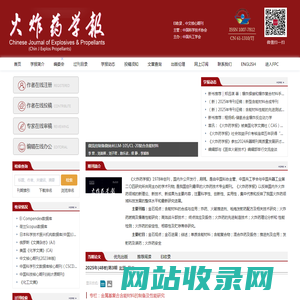 火炸药学报