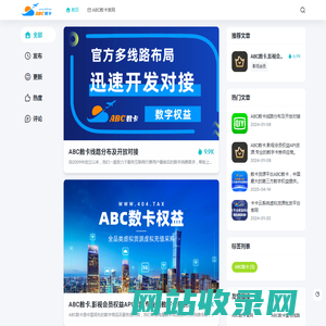 ABC数卡 - 国内领先的数字卡券供应商