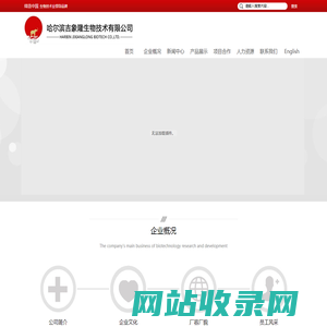 哈尔滨吉象隆生物技术有限公司