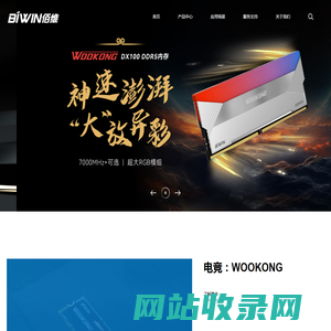 佰维存储 | 深圳佰维存储科技股份有限公司自主品牌