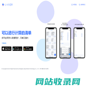 小计清单-可以计算的清单