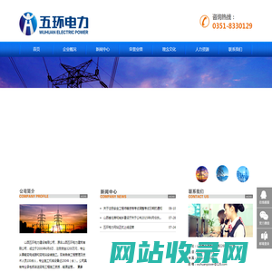 五环电力