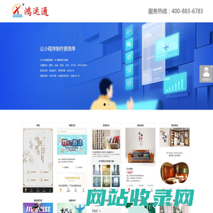抖音小程序|微信小程序|百度小程序|快手小程序|支付宝小程序-深圳鸿运通网络科技有限公司