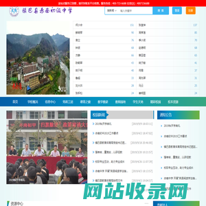 首页 - 镇巴县赤南初级中学