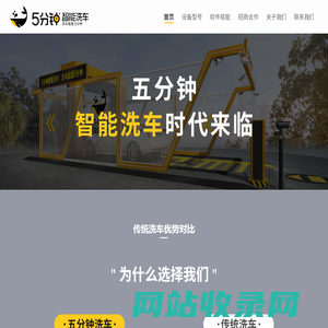 五分钟智能洗车