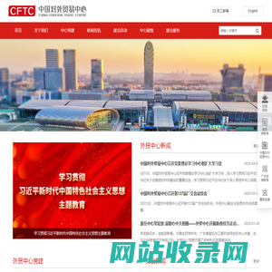 欢迎光临中国对外贸易中心 - 中国对外贸易中心