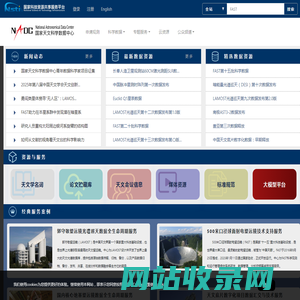 首页 | 国家天文科学数据中心 | NADC