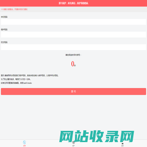拨号保护