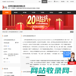 北京京正国际展览有限公司首页 - 八方资源网