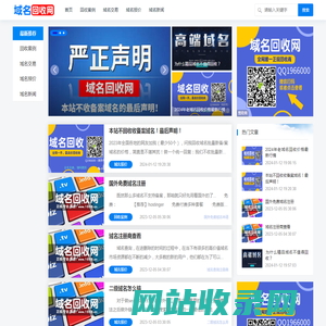 域名回收网-闲置域名高价回收平台