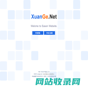 XuanGe.Net — 轩哥的个人站点