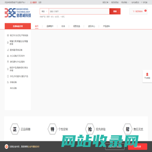 商城首页-佰思诚IT产业服务平台