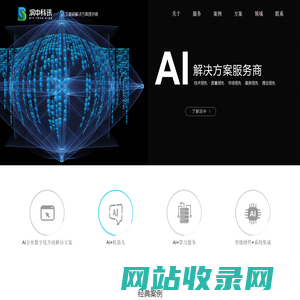 天津滨中科讯信息技术有限公司 - 人工智能(AI)解决方案提供商