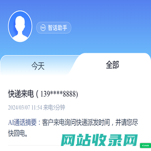 星火智话助手