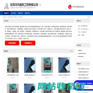 东莞鸿杰建筑工程有限公司