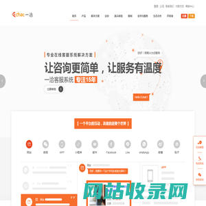 一洽(Echat)在线客服系统-在线客服系统解决方案提供商