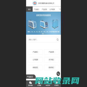 PUR热熔胶机,热熔胶喷胶机,热熔胶点胶机,热熔胶涂胶机,热熔胶枪,热熔胶管 - 东莞市隆顺机械科技有限公司
