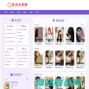 热门小说推荐_精彩小说大全_小说排行榜-见识文学网