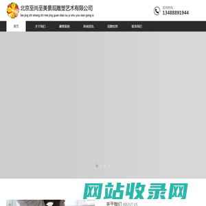 北京至尚至美景观雕塑艺术有限公司