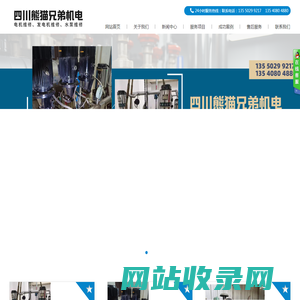 四川熊猫兄弟科技有限公司