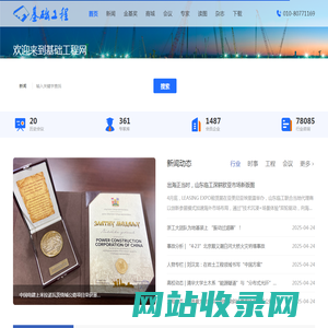 基础工程网