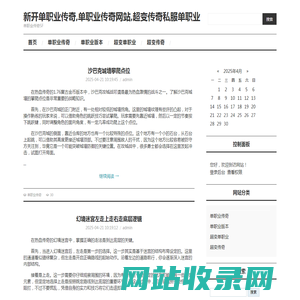 新开单职业传奇,单职业传奇网站,超变传奇私服单职业-单职业传奇SF