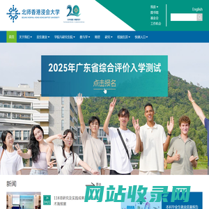 北师香港浸会大学