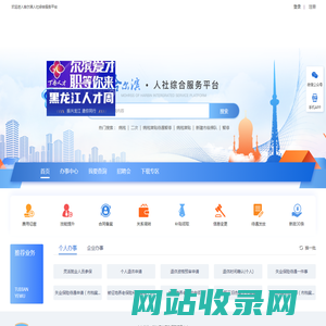 哈尔滨市人社综合服务平台