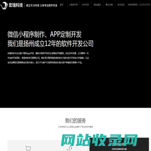 扬州小程序开发-扬州app开发-扬州小程序制作-扬州app制作-微信小程序定制-扬州宏瑞科技有限公司