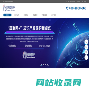创客IP-“互联网+”知识产权保护联盟