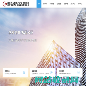 江苏天元房地产评估造价集团_JSTYPG.Com