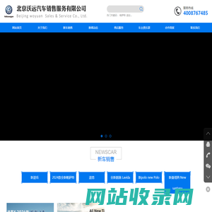 北京沃远汽车销售服务有限公司