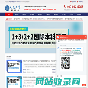 2025年大连大学国际本科留学项目-大连大学国际本科留学项目_大连大学2+2留学项目_大连大学留学预科_大连大学1+1硕士预科_大连大学俄罗斯留学预科