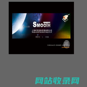 上海时茂国际贸易有限公司