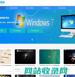 Win7旗舰版下载_Win11系统下载_Win10专业版下载-Win7旗舰版