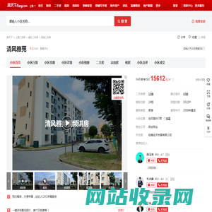 【上海清风雅苑小区,二手房,租房】- 上海房天下
