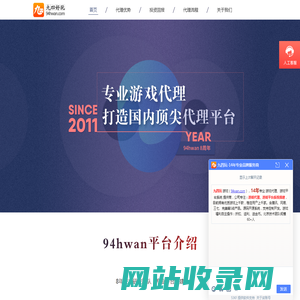 九四好玩|游戏代理，手游代理，网页游戏代理，游戏代理加盟