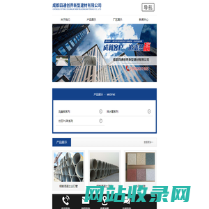 成都四通创界新型建材有限公司