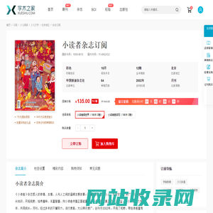 小读者杂志-学术之家