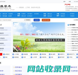 万维学术（万维书刊2.0）--自助论文投稿与学术交流平台！