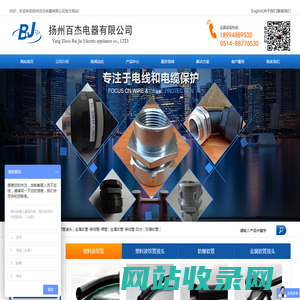 塑料波纹管,金属软管,穿线管,裸管,防爆软管,电线电缆附件,绝缘材料,线槽,火车配件,尼龙软管-扬州百杰电器有限公司