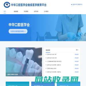 继续医学教育学习-口腔继续医学教育学习-中华口腔医学会继续医学教育项目申报 - Default 继续医学教育学习-口腔继续医学教育学习-中华口腔医学会继续医学教育项目申报